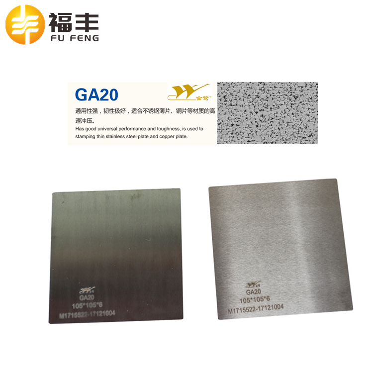 GA20鎢鋼